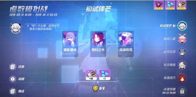 崩坏3虚数模拟战预料之外怎么打？虚数模拟战预料之外打图文通关攻略