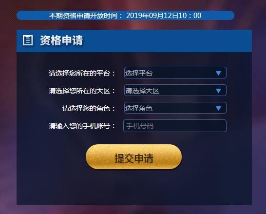 王者荣耀9月12日体验服怎么抢号？9月12日体验服抢号技巧[多图]图片2