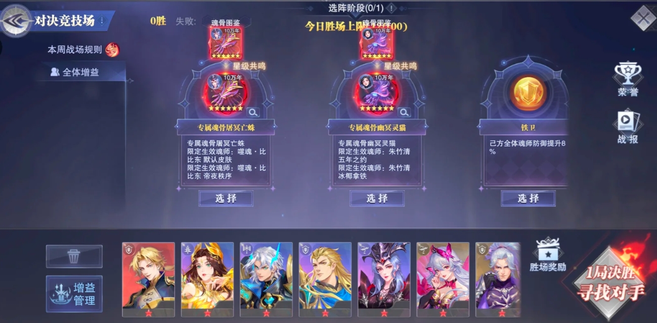 斗罗大陆魂师对决竞技之力怎么加点