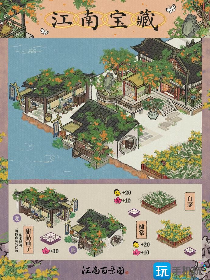 《江南百景图》白茅介绍 《江南百景图》白茅介绍