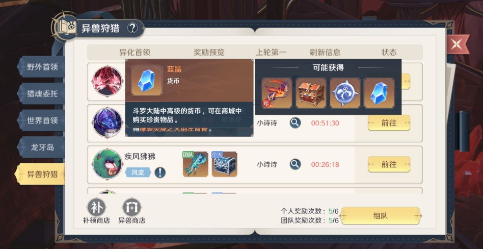 斗罗大陆史莱克学院异兽狩猎怎么玩