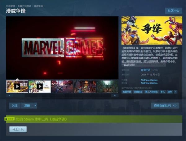 漫威争锋国服和steam区别介绍 漫威争锋国服和steam区别介绍