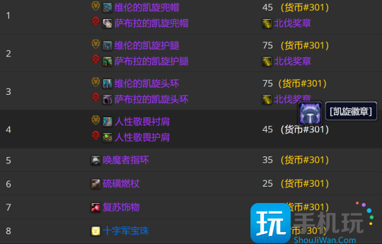 WLK怀旧服P3牌子装兑换攻略 全职业凯旋纹章兑换优先级 WLK怀旧服P3牌子装兑换攻略 全职业凯旋纹章兑换优先级