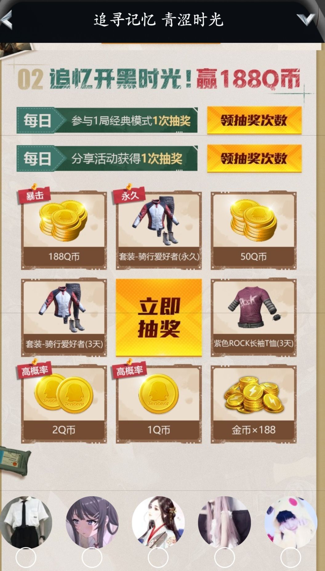和平精英永久骑行爱好者套装怎么获得？骑行爱好者套装获取方法[图]-常见问题