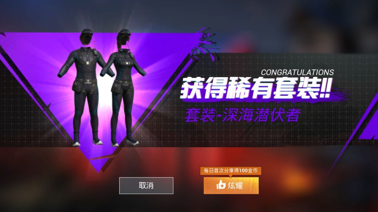 和平精英深海潜伏者套装如何领取？深海潜伏者套装获取方法介绍