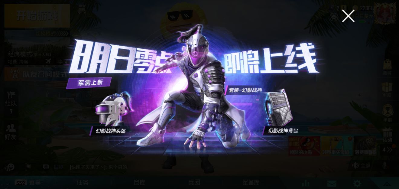 和平精英幻影战神套装怎么获得？幻影战神套装获取方法[图]-常见问题