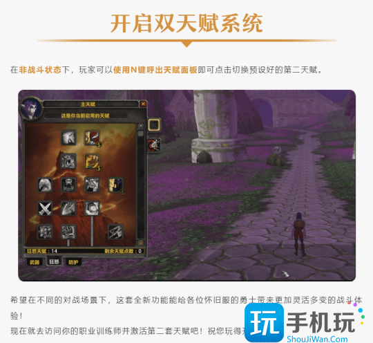 20周年怀旧服双天赋怎么解锁 2步解锁60级双天赋 20周年怀旧服双天赋怎么解锁 2步解锁60级双天赋