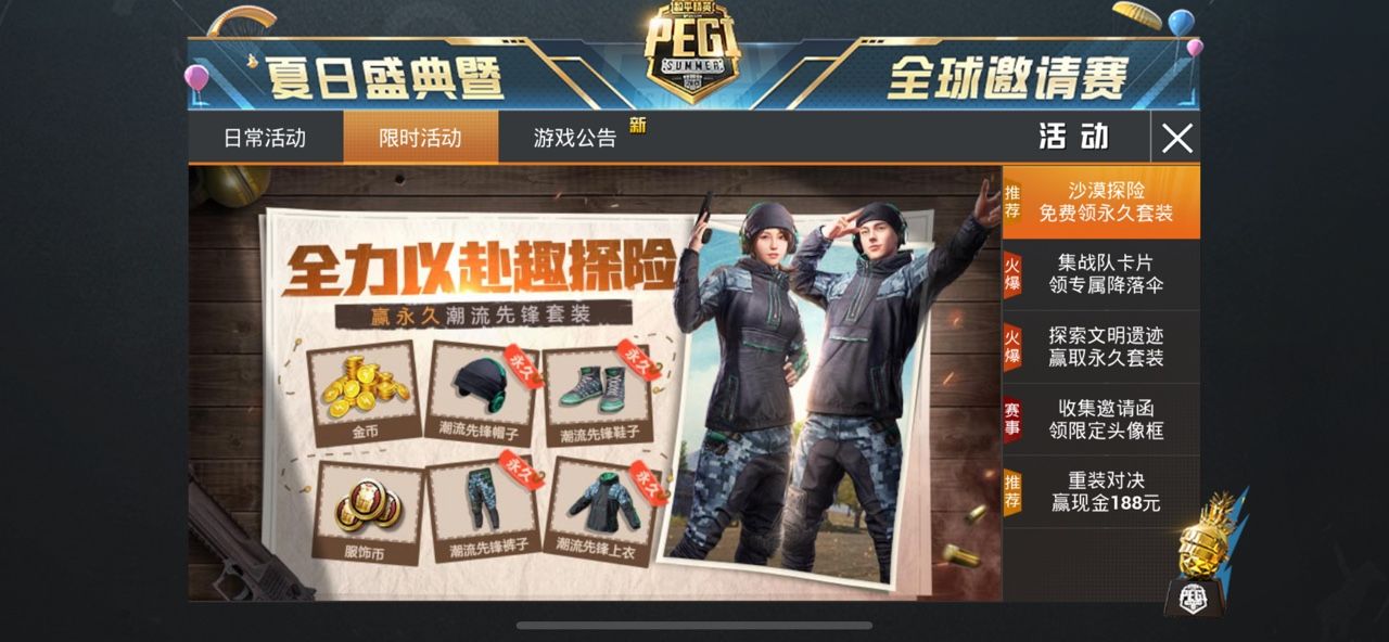和平精英沙漠探险活动怎么进入？沙漠探险活动获永久潮流先锋套装