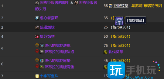 WLK怀旧服P3牌子装兑换攻略 全职业凯旋纹章兑换优先级 WLK怀旧服P3牌子装兑换攻略 全职业凯旋纹章兑换优先级