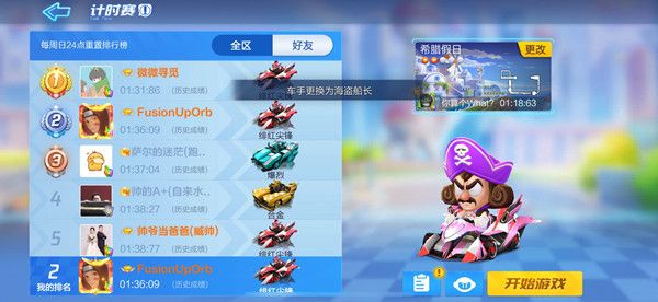 跑跑卡丁车手游海盗船长去希腊度假怎么做？海盗船长去希腊度假任务攻略[多图]图片2