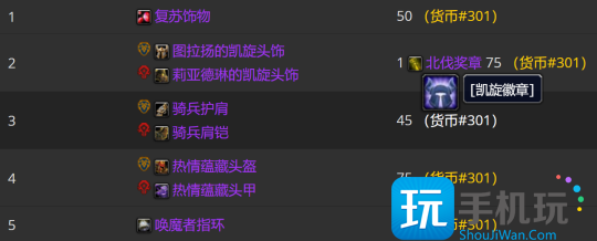 WLK怀旧服P3牌子装兑换攻略 全职业凯旋纹章兑换优先级 WLK怀旧服P3牌子装兑换攻略 全职业凯旋纹章兑换优先级