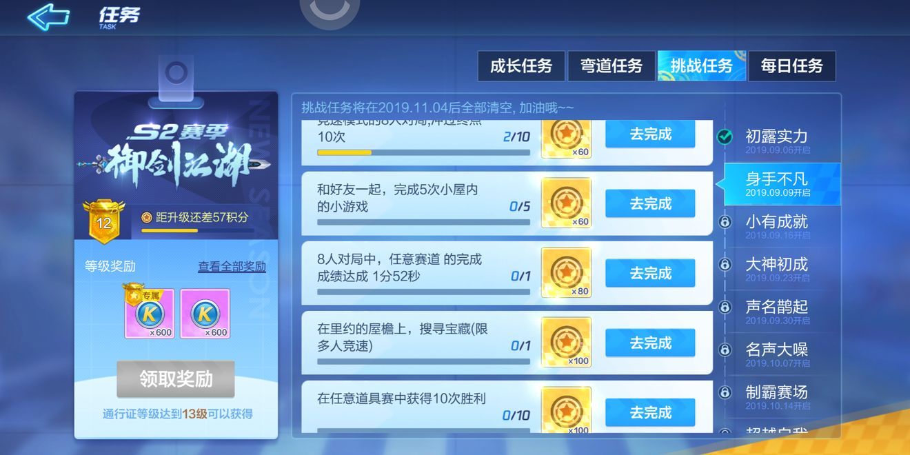 跑跑卡丁车手游8人对局成绩为1分52秒怎么完成？8人对局成绩为1分52秒攻略