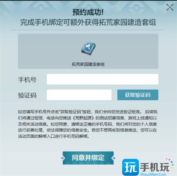 荒野起源预约教程与奖励一览 荒野起源预约教程与奖励一览