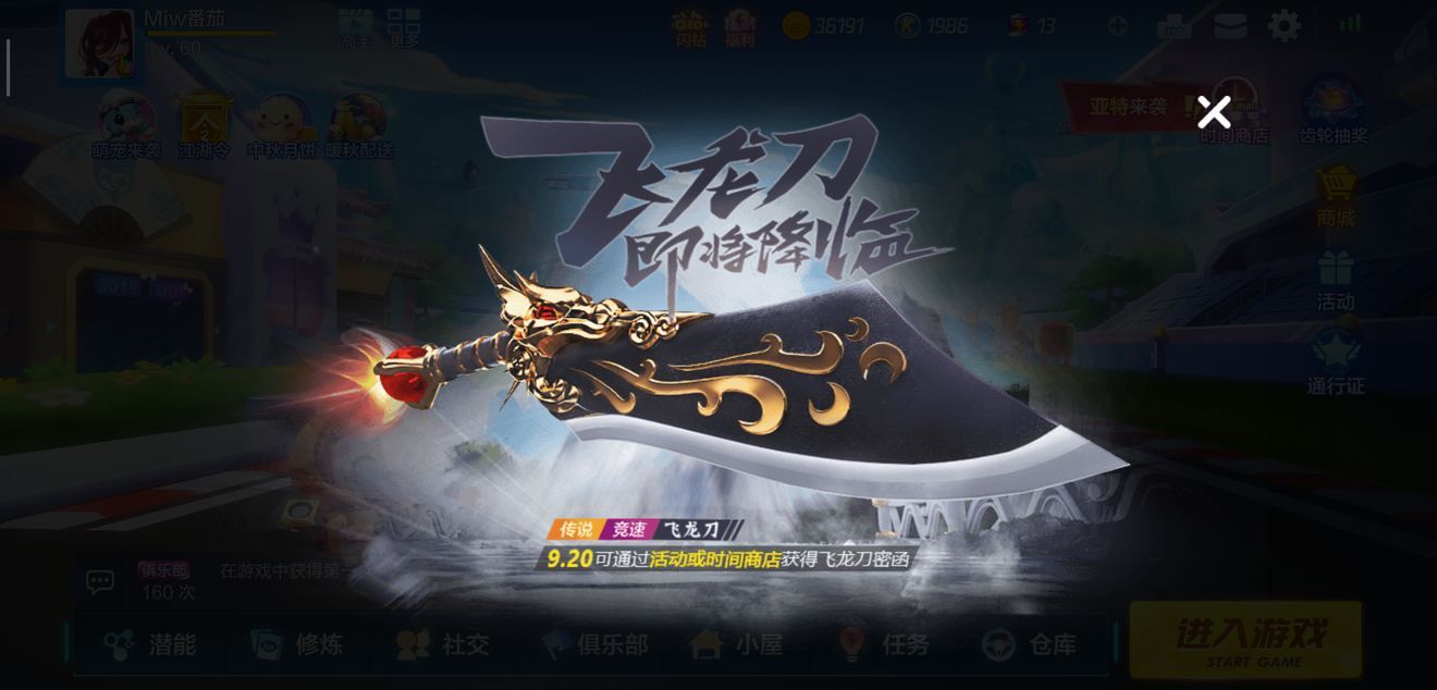 跑跑卡丁车手游9月19日更新了什么？9月19日更新内容介绍[图]-游戏资讯