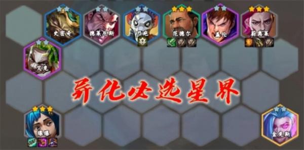 金铲铲之战S13星界韵律爆爆阵容搭配攻略 金铲铲之战S13星界韵律爆爆阵容搭配攻略