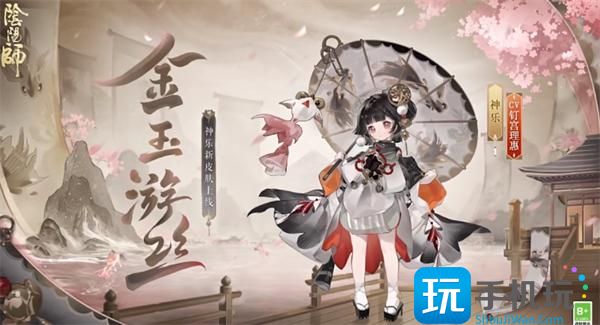 阴阳师神乐金玉游丝皮肤怎么获取-神乐金玉游丝皮肤获取方法
