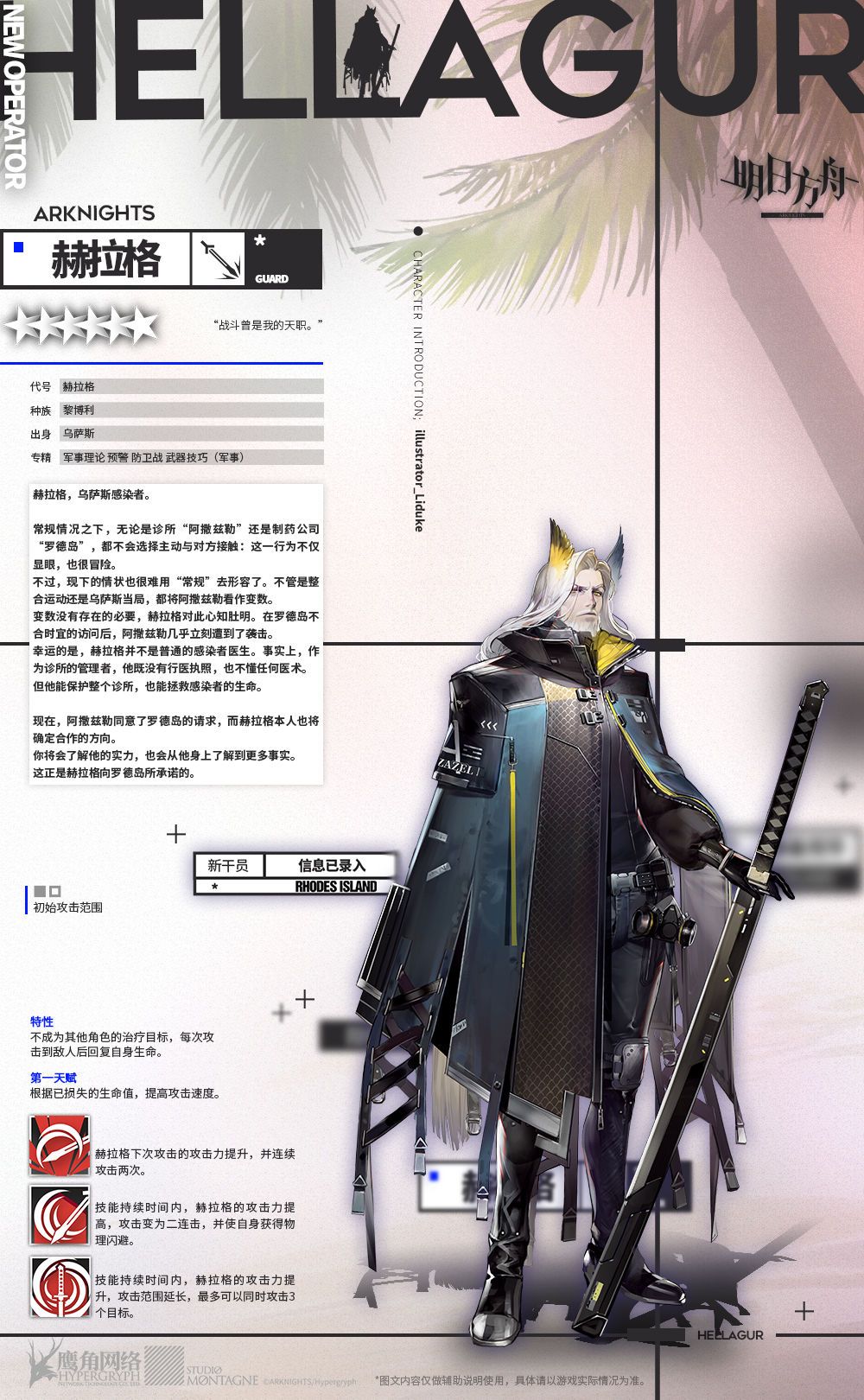 明日方舟赫拉格怎么样？舟赫拉格立绘介绍[图]-常见问题