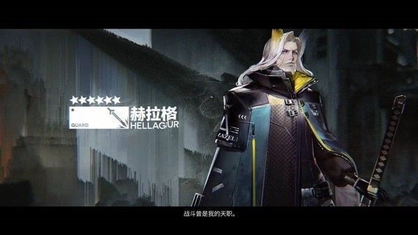 明日方舟六星干员赫拉格怎么样？赫拉格技能介绍