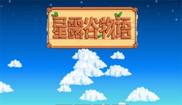 星露谷物语深入地底任务怎么做-深入地底任务攻略