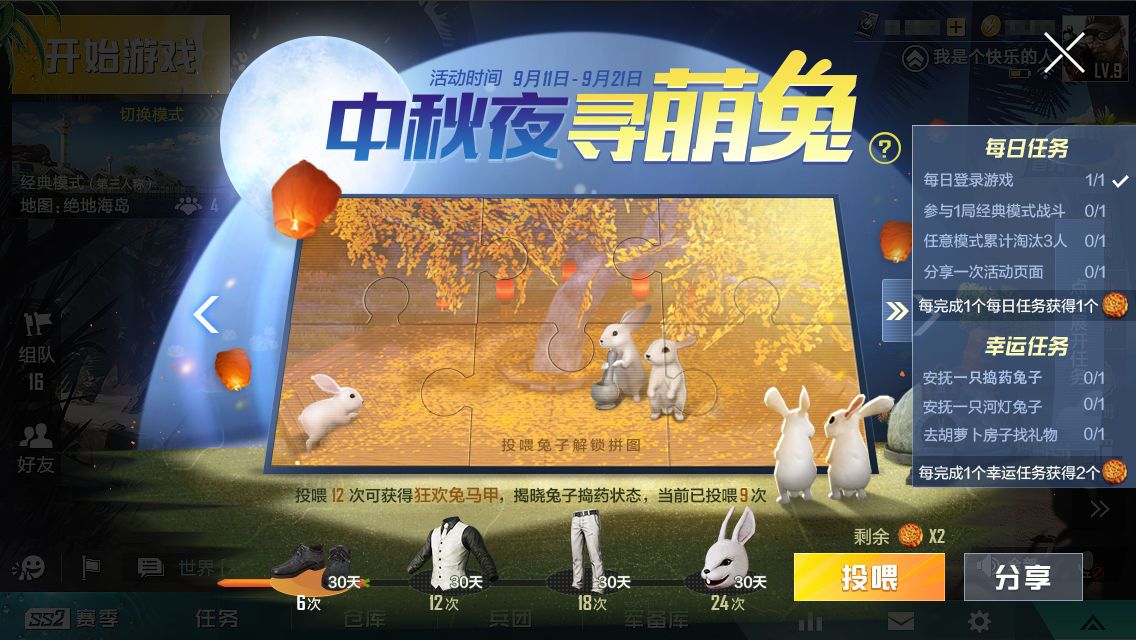 和平精英中秋夜寻萌兔活动怎么玩？中秋夜寻萌兔活动任务攻略