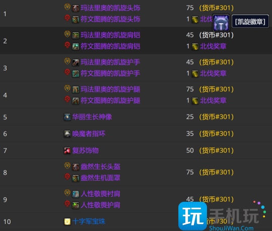 WLK怀旧服P3牌子装兑换攻略 全职业凯旋纹章兑换优先级 WLK怀旧服P3牌子装兑换攻略 全职业凯旋纹章兑换优先级