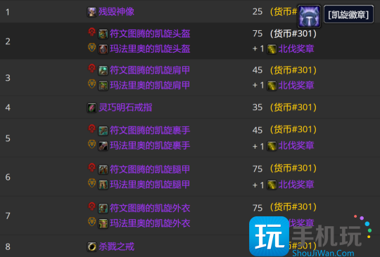 WLK怀旧服P3牌子装兑换攻略 全职业凯旋纹章兑换优先级 WLK怀旧服P3牌子装兑换攻略 全职业凯旋纹章兑换优先级