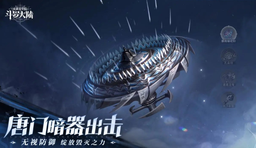 斗罗大陆夺命胆和暴雨梨花针怎么样 斗罗大陆夺命胆和暴雨梨花针怎么样