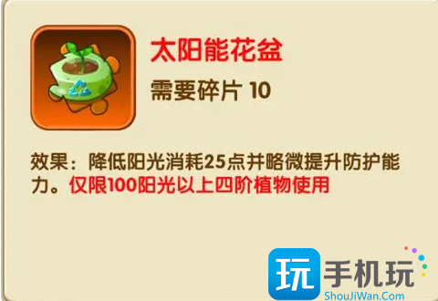 《植物大战僵尸2》太阳能花盆使用图鉴 《植物大战僵尸2》太阳能花盆使用图鉴