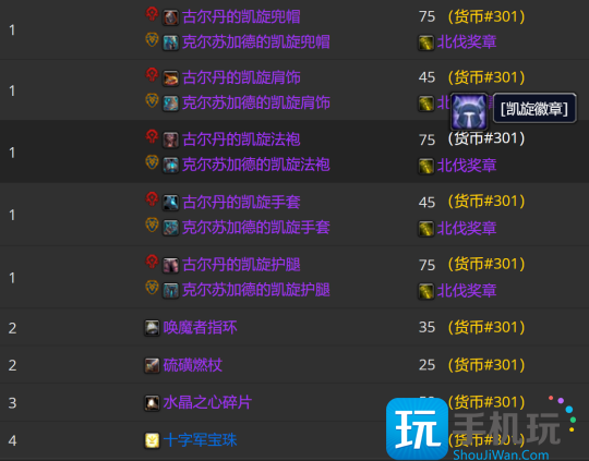 WLK怀旧服P3牌子装兑换攻略 全职业凯旋纹章兑换优先级 WLK怀旧服P3牌子装兑换攻略 全职业凯旋纹章兑换优先级