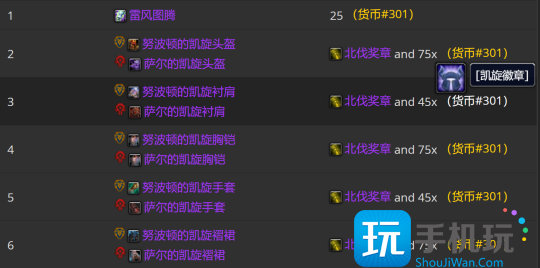 WLK怀旧服P3牌子装兑换攻略 全职业凯旋纹章兑换优先级 WLK怀旧服P3牌子装兑换攻略 全职业凯旋纹章兑换优先级