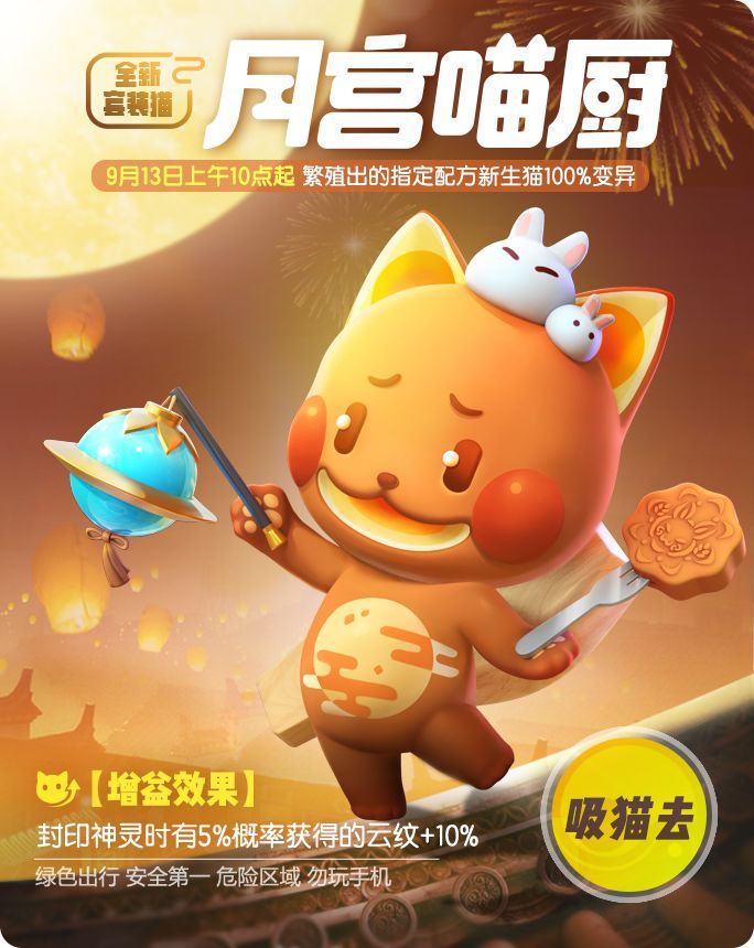 一起来捉妖2019中秋节活动大全 2019中秋节活动汇总[多图]图片2