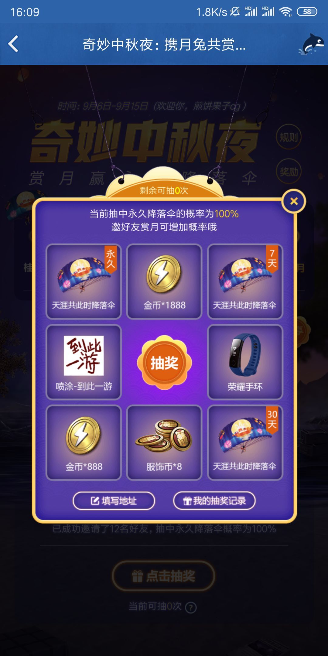 和平精英永久天涯共此时降落伞怎么获得？奇妙中秋夜活动介绍[多图]图片2