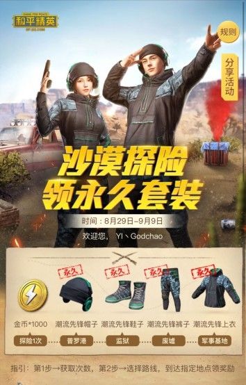 和平精英沙漠探险活动怎么进入？沙漠探险活动获永久潮流先锋套装[多图]图片2