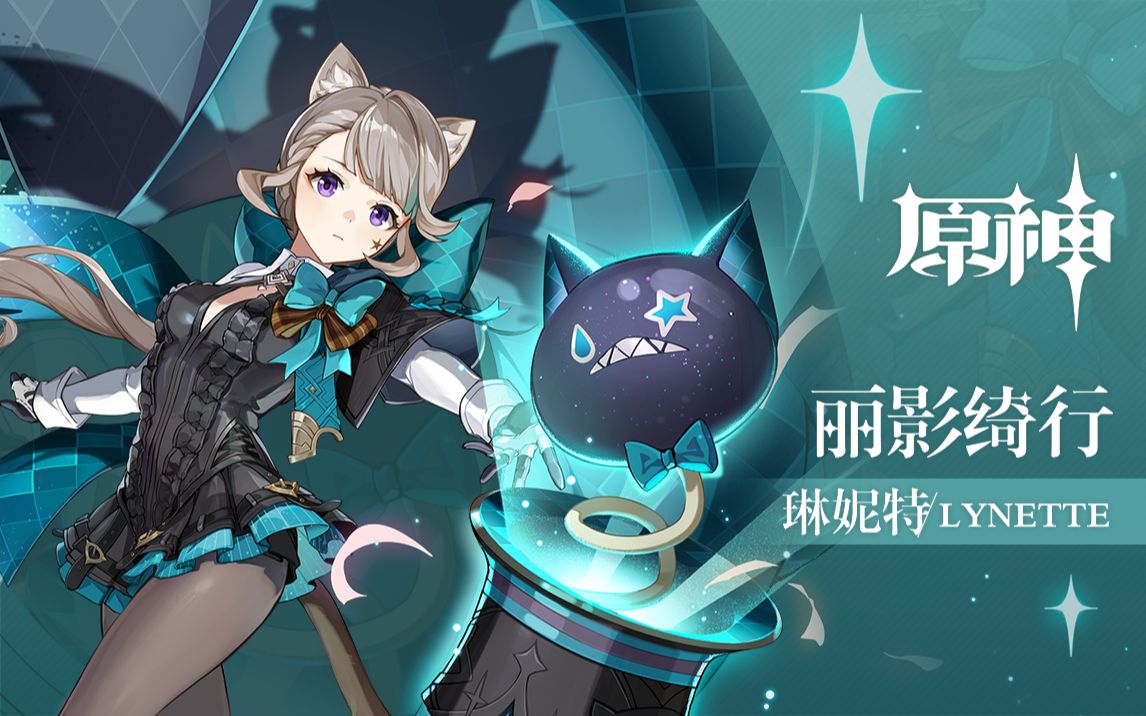 原神琳妮特技能怎么样 原神琳妮特技能怎么样
