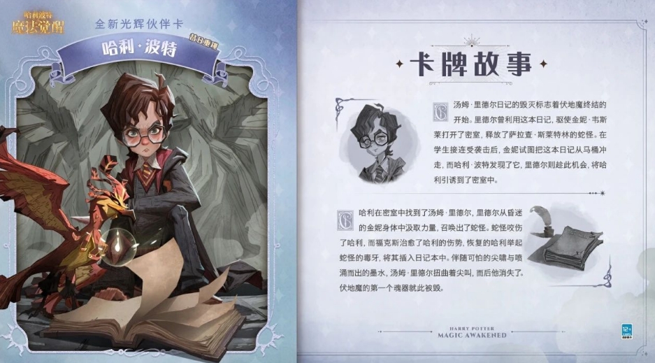 哈利波特魔法觉醒小哈利怎么玩 哈利波特魔法觉醒小哈利怎么玩