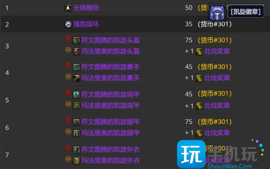 WLK怀旧服P3牌子装兑换攻略 全职业凯旋纹章兑换优先级 WLK怀旧服P3牌子装兑换攻略 全职业凯旋纹章兑换优先级