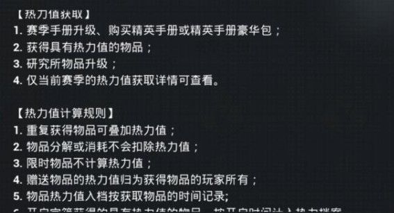 和平精英热力值是什么？热力值作用介绍[多图]图片2
