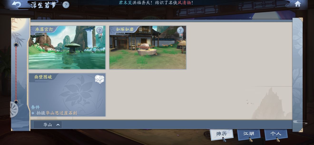 新笑傲江湖华山思过崖拍照点在哪里？华山思过崖拍照点位置介绍