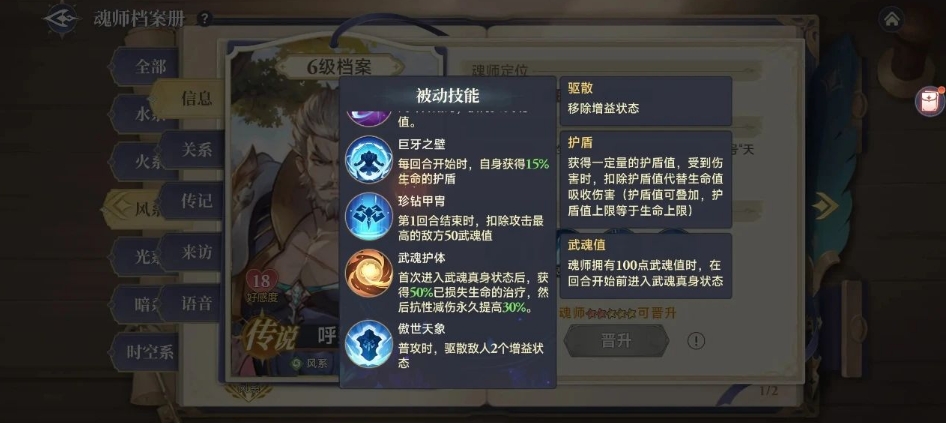 斗罗大陆逆转时空防御魂师怎么养成 斗罗大陆逆转时空防御魂师怎么养成