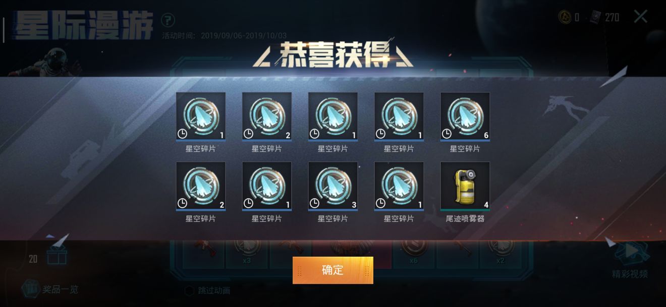 和平精英星空碎片有什么用？星空碎片作用介绍