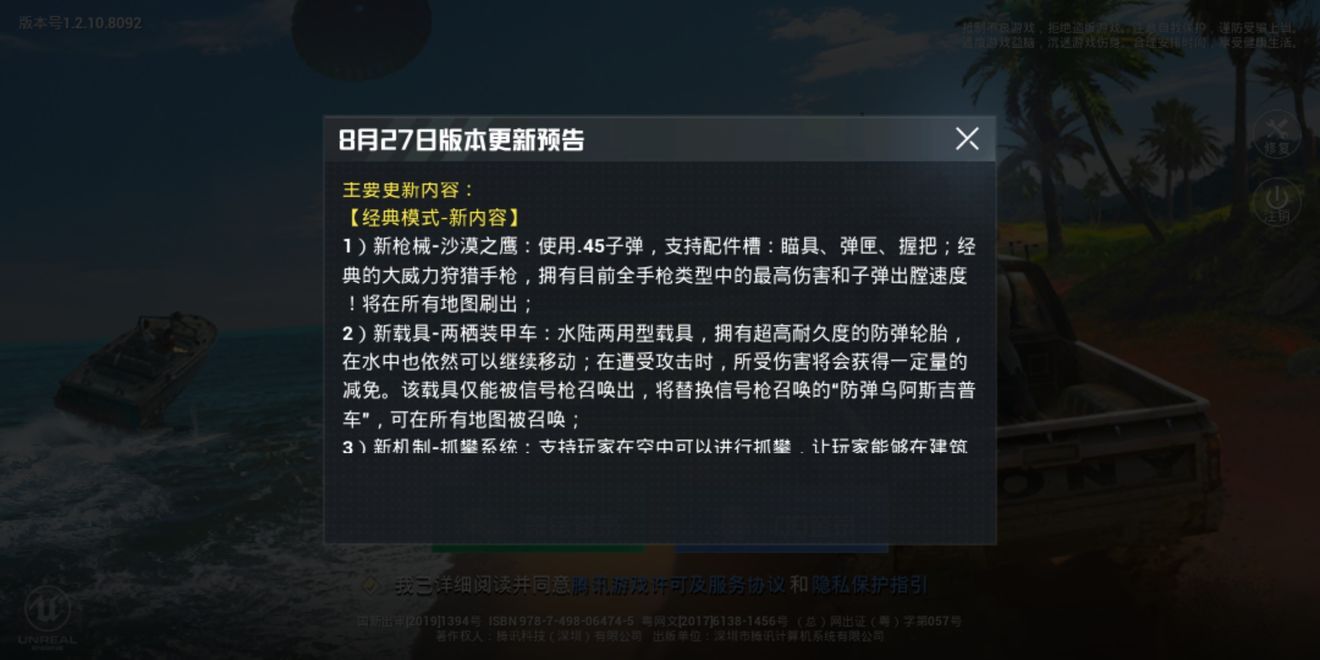 和平精英8月27日更新公告 沙漠之鹰、两栖装甲车上线