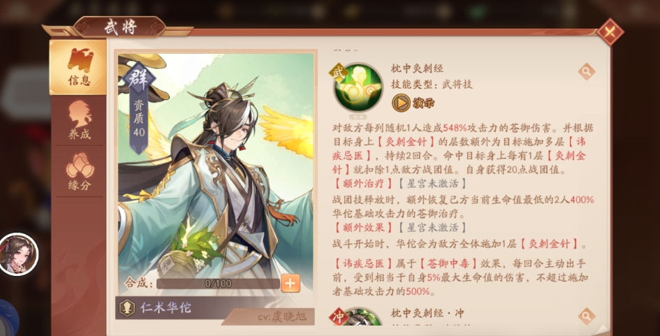 少年三国志2苍金华佗技能怎么样 少年三国志2苍金华佗技能怎么样