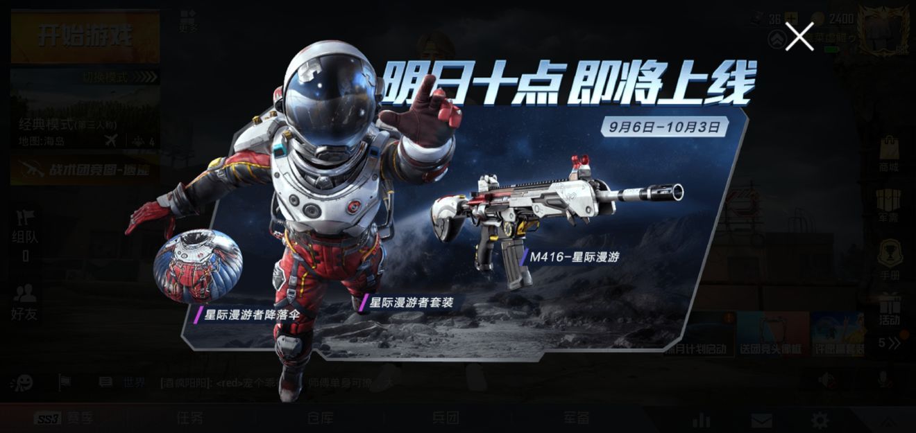 和平精英星际漫游者套装怎么获得？星际漫游者套装获取方法[图]-常见问题