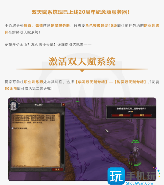 20周年怀旧服双天赋怎么解锁 2步解锁60级双天赋 20周年怀旧服双天赋怎么解锁 2步解锁60级双天赋