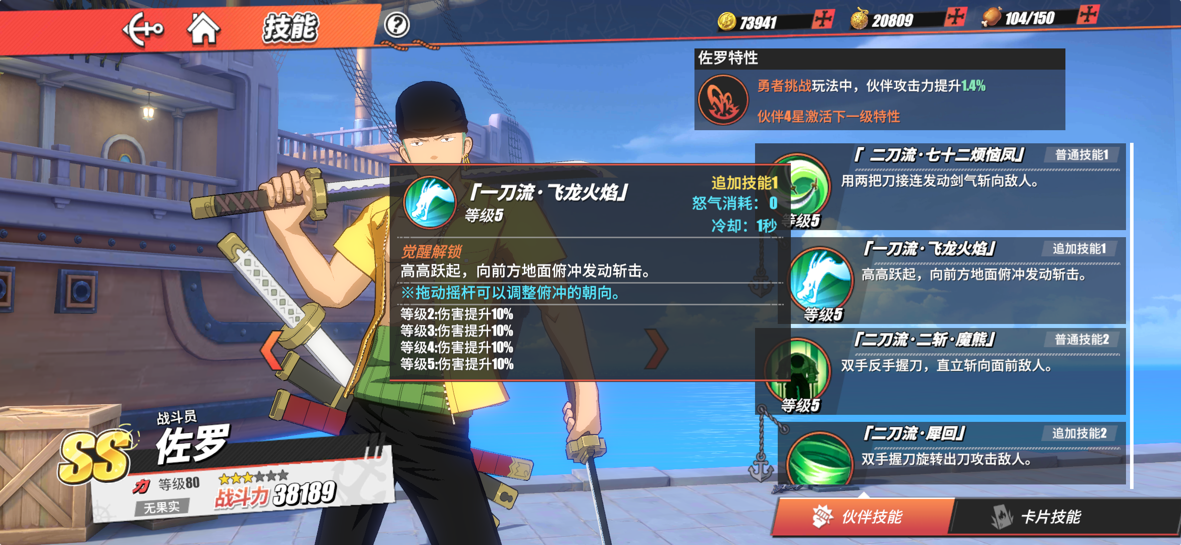 航海王热血航线司法岛索隆有什么操作技巧