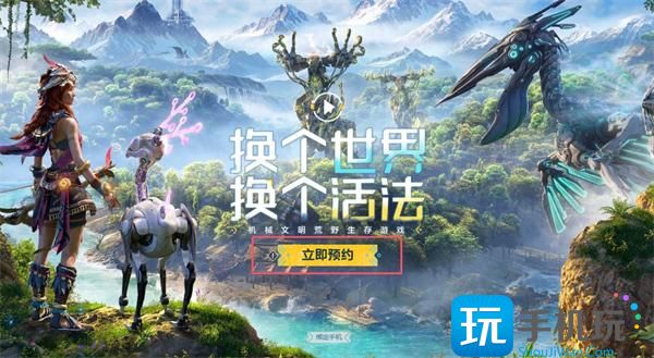 荒野起源怎么预约-预约方法教程
