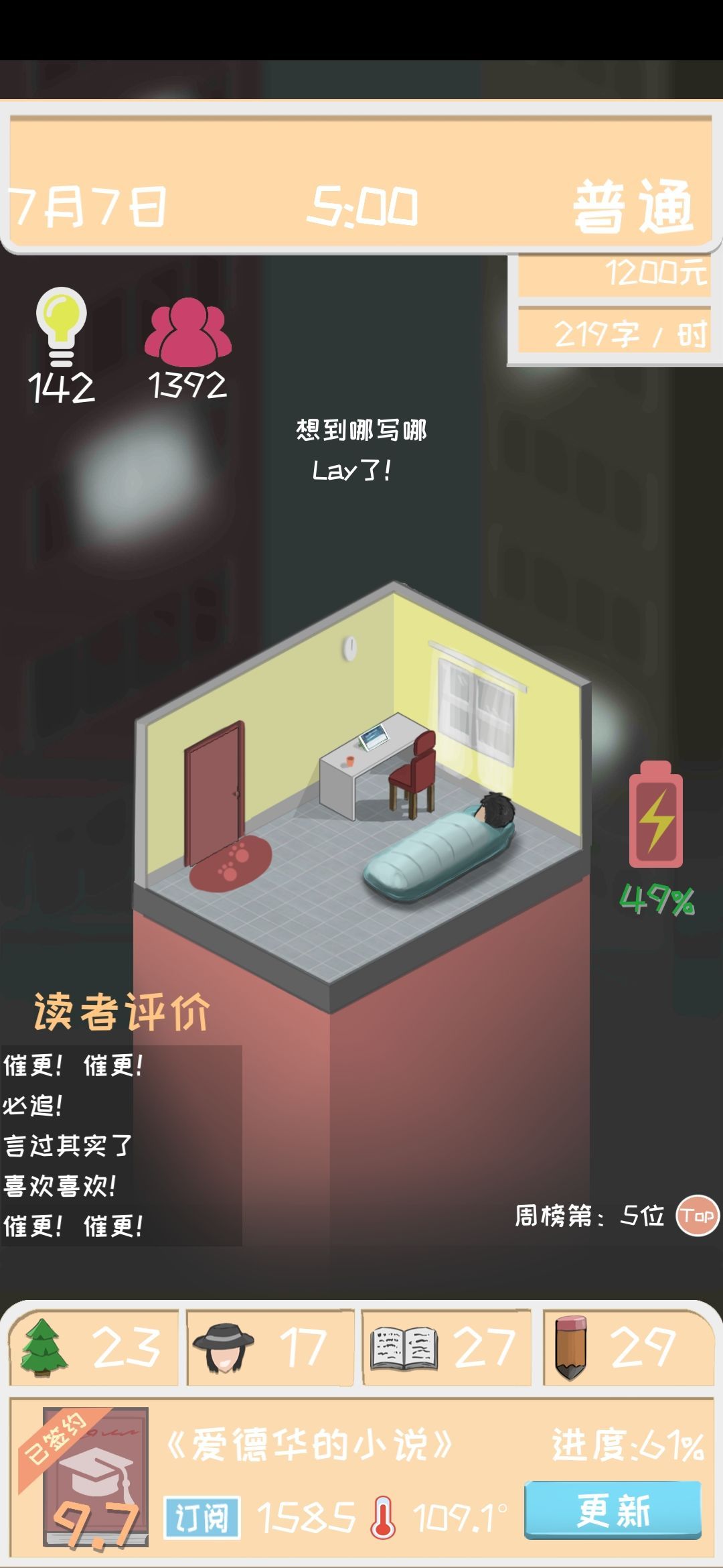 网络小说家模拟攻略大全 网络小说家模拟新手少走弯路必看攻略