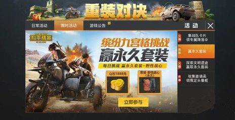 和平精英野性战心套装怎么获得？缤纷九宫格挑战攻略[图]-游戏攻略