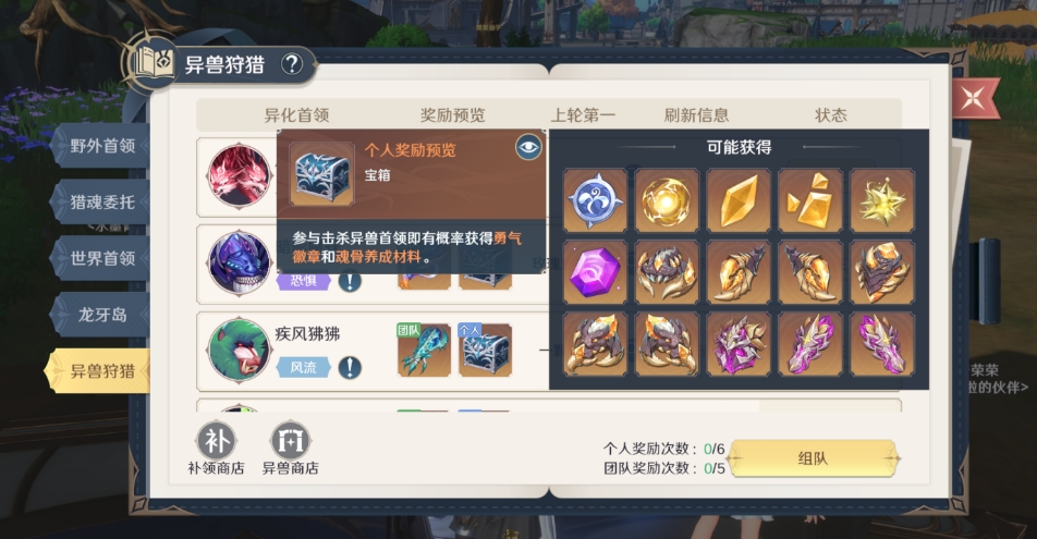 斗罗大陆史莱克学院异兽狩猎怎么玩 斗罗大陆史莱克学院异兽狩猎怎么玩