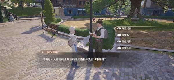 无限暖暖阿文图拉的问题答案是什么-阿文图拉的问题答案大全